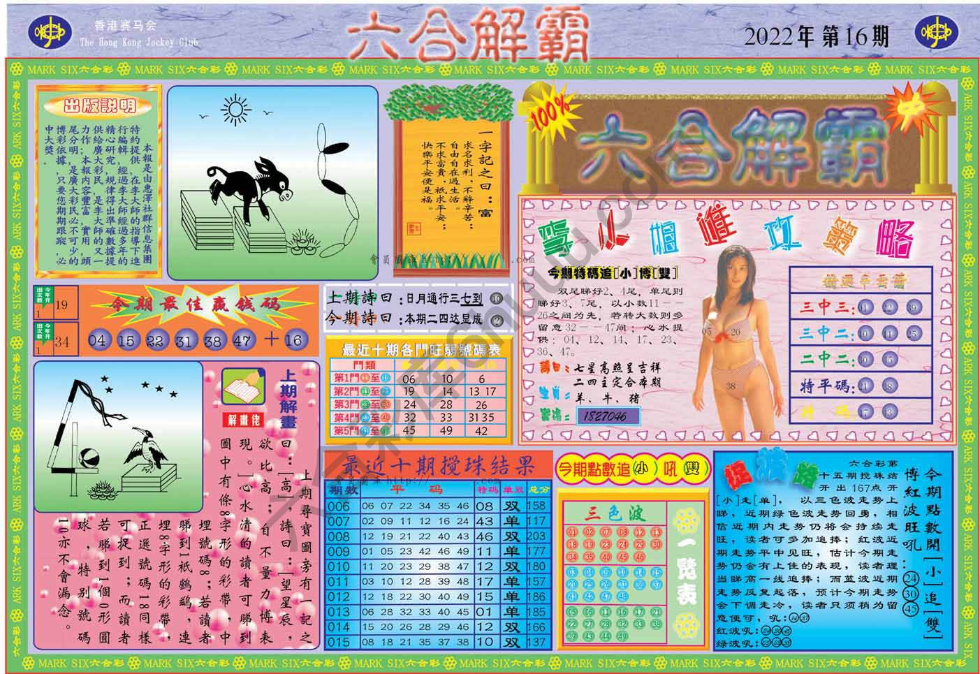 六合解霸