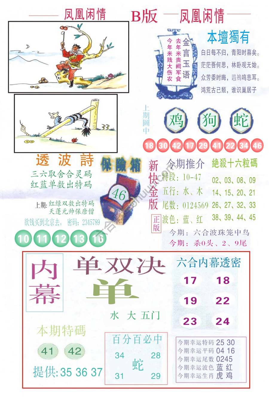 凤凰闲情