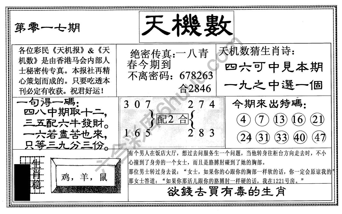 天机数