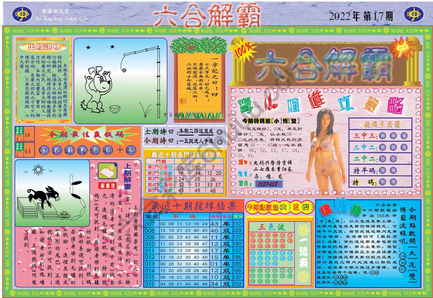 六合解霸