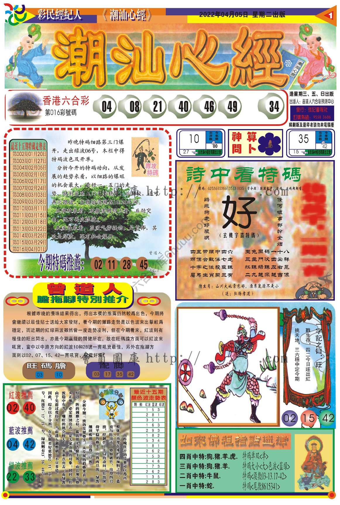 潮汕心经