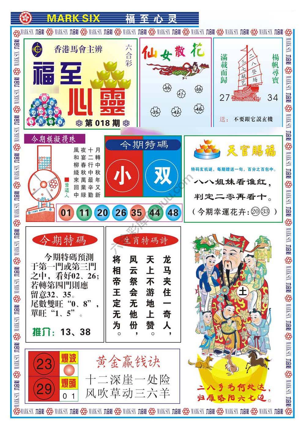 福至心灵