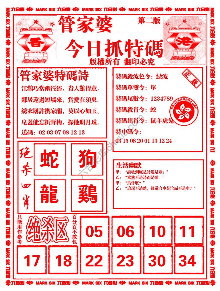 管家婆抓特码