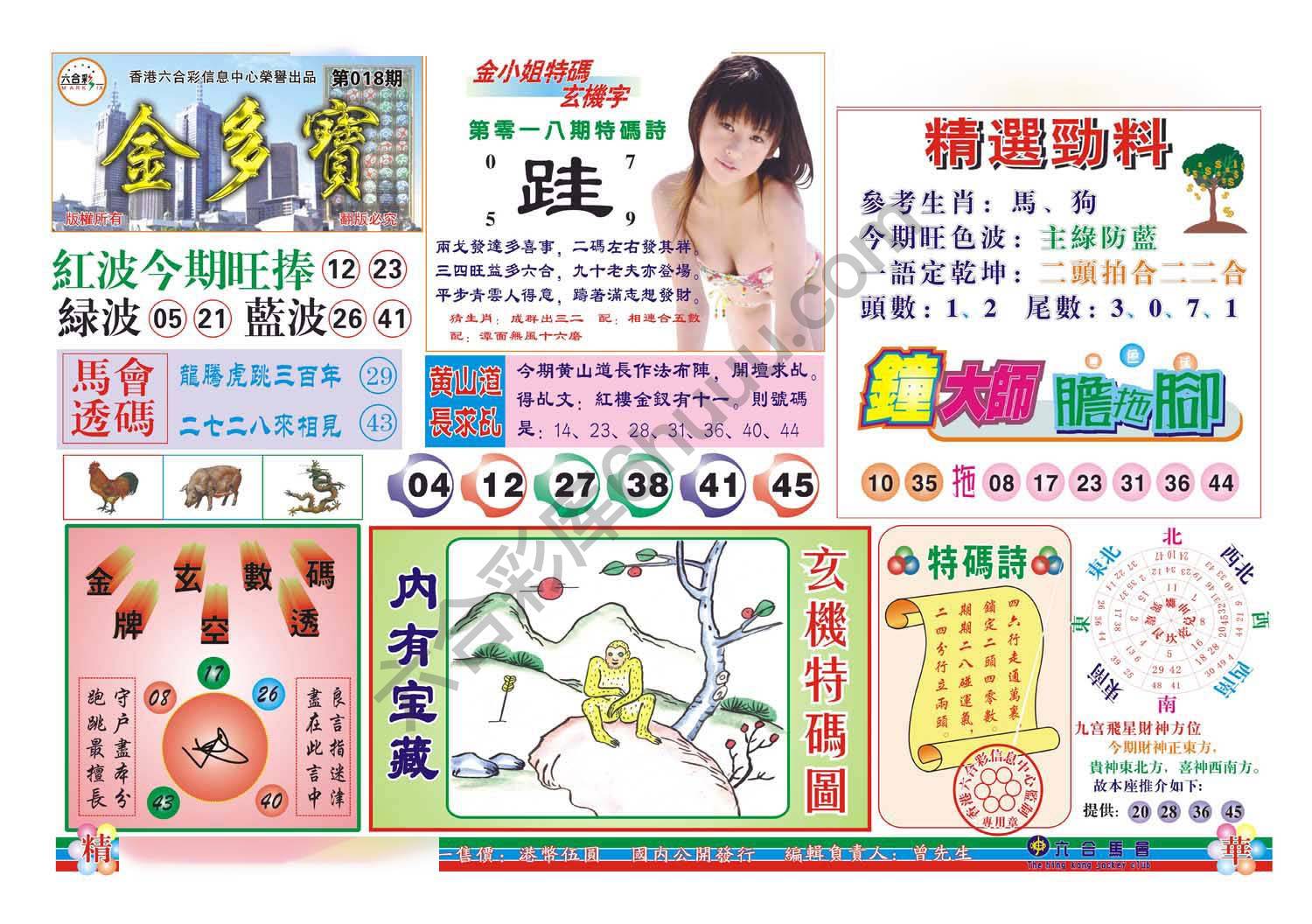金多宝