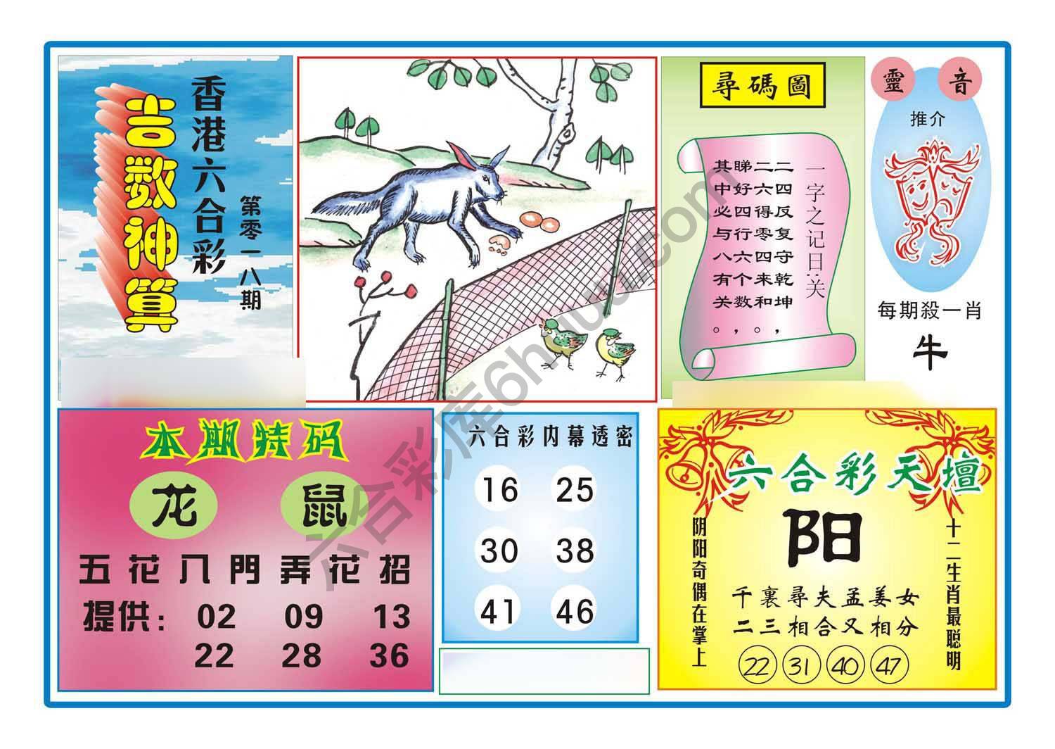 吉数神算
