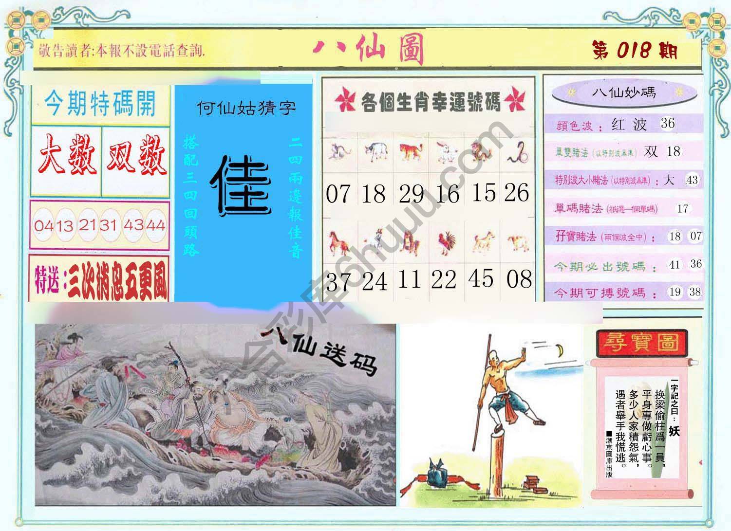 八仙图