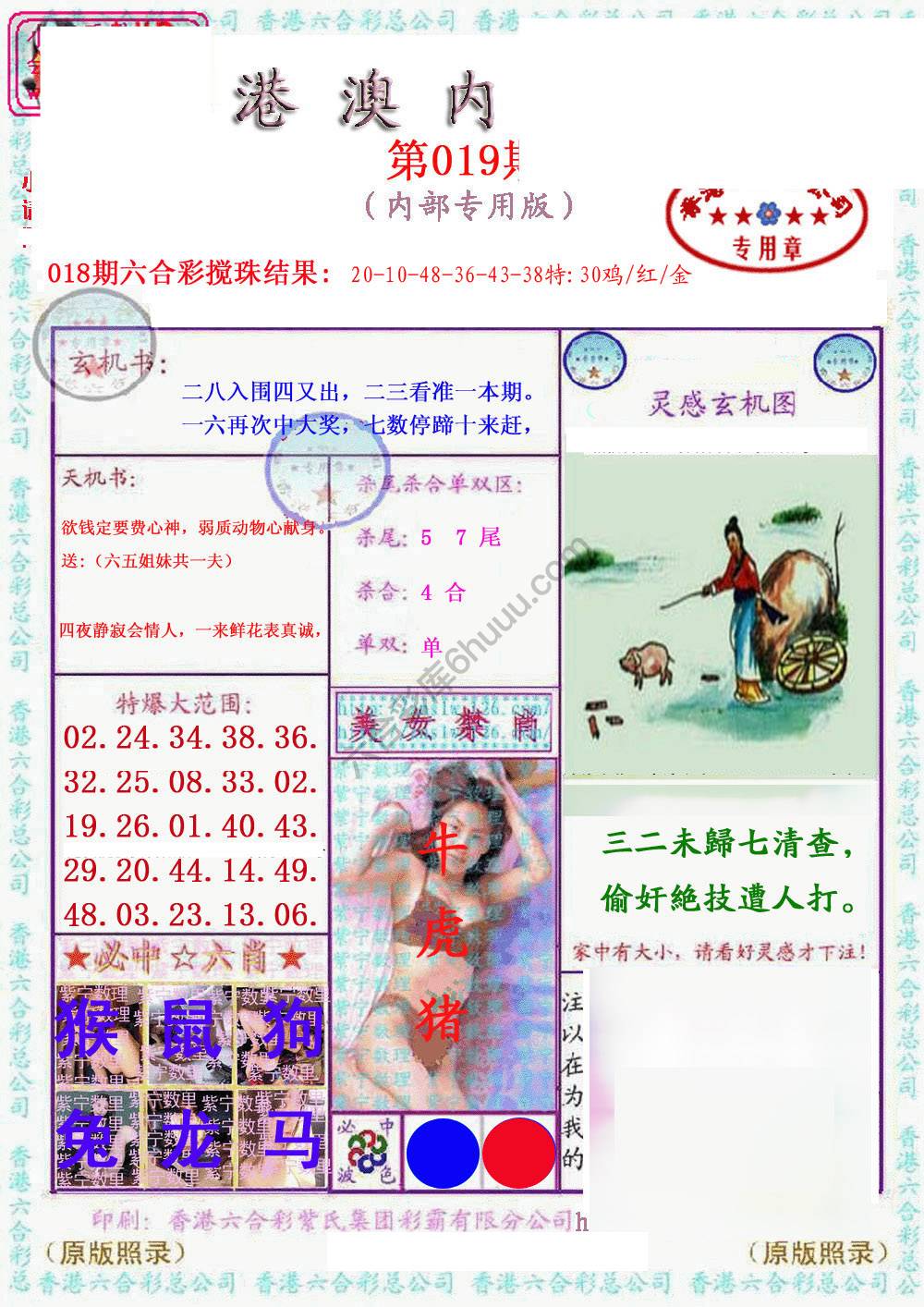 港澳内幕