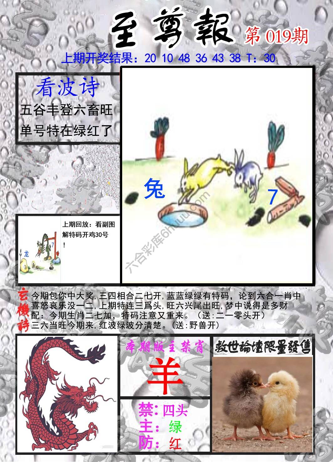 至尊报