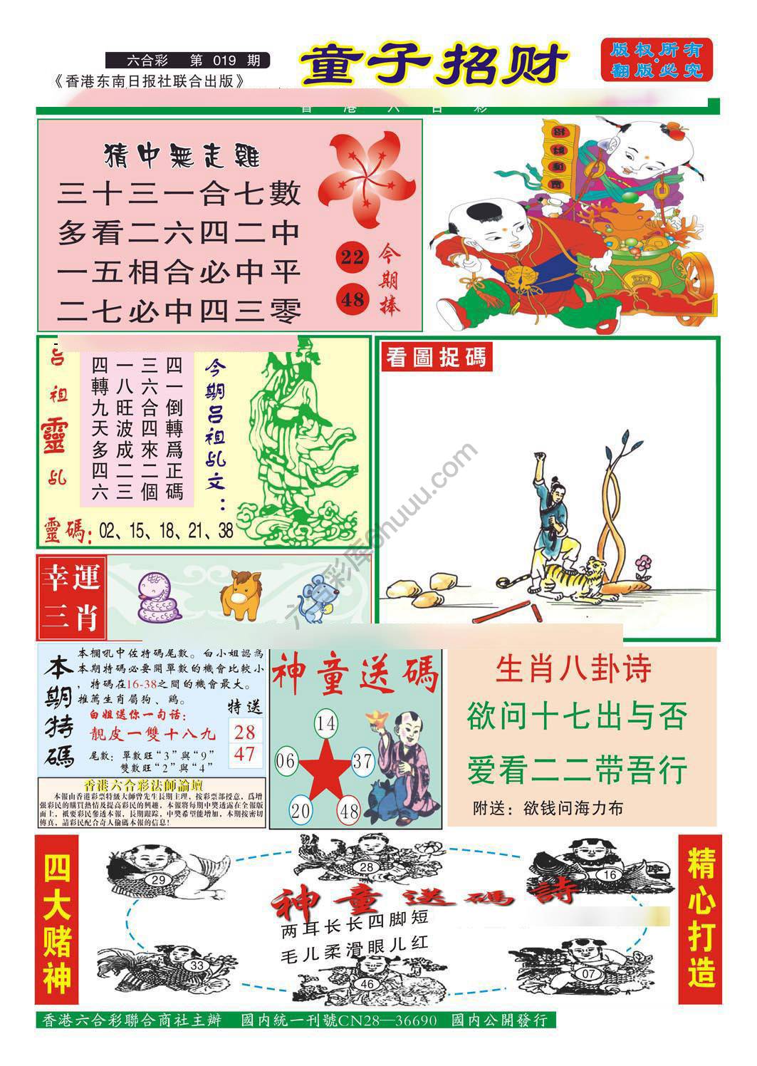 童子招财