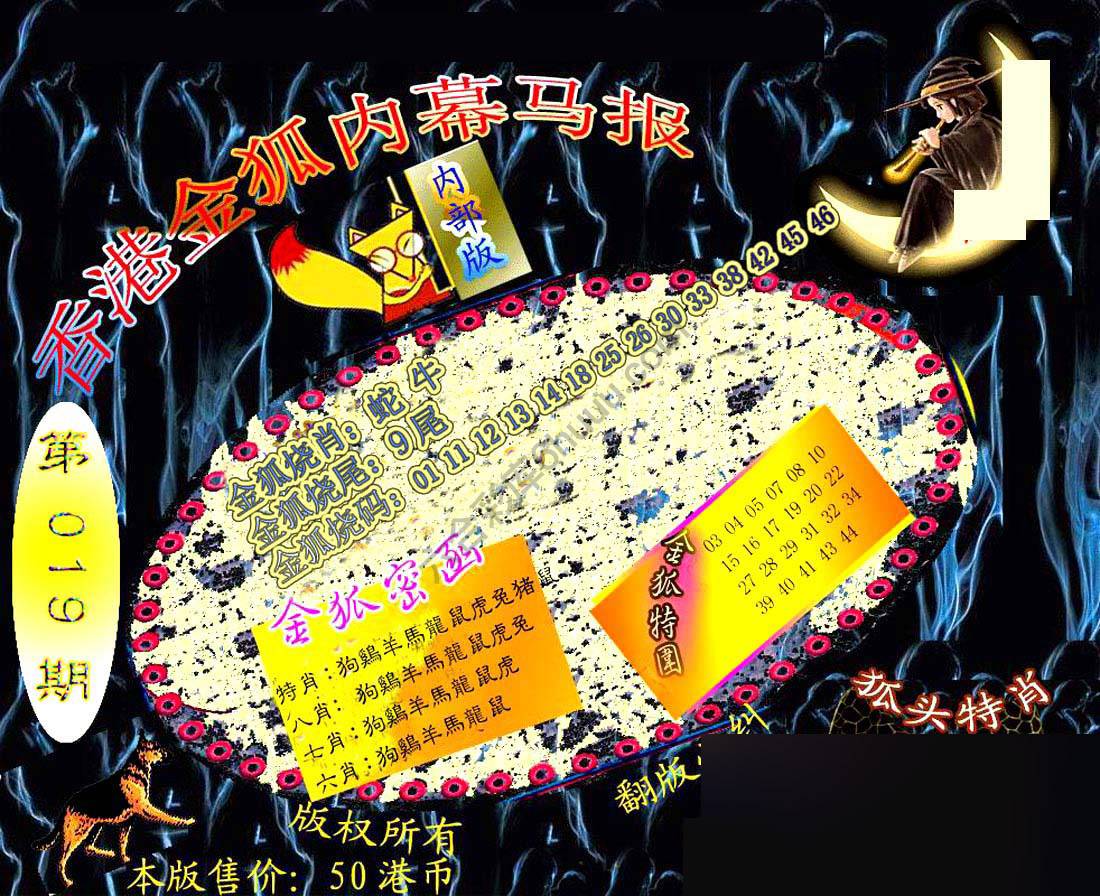 六合鬼王