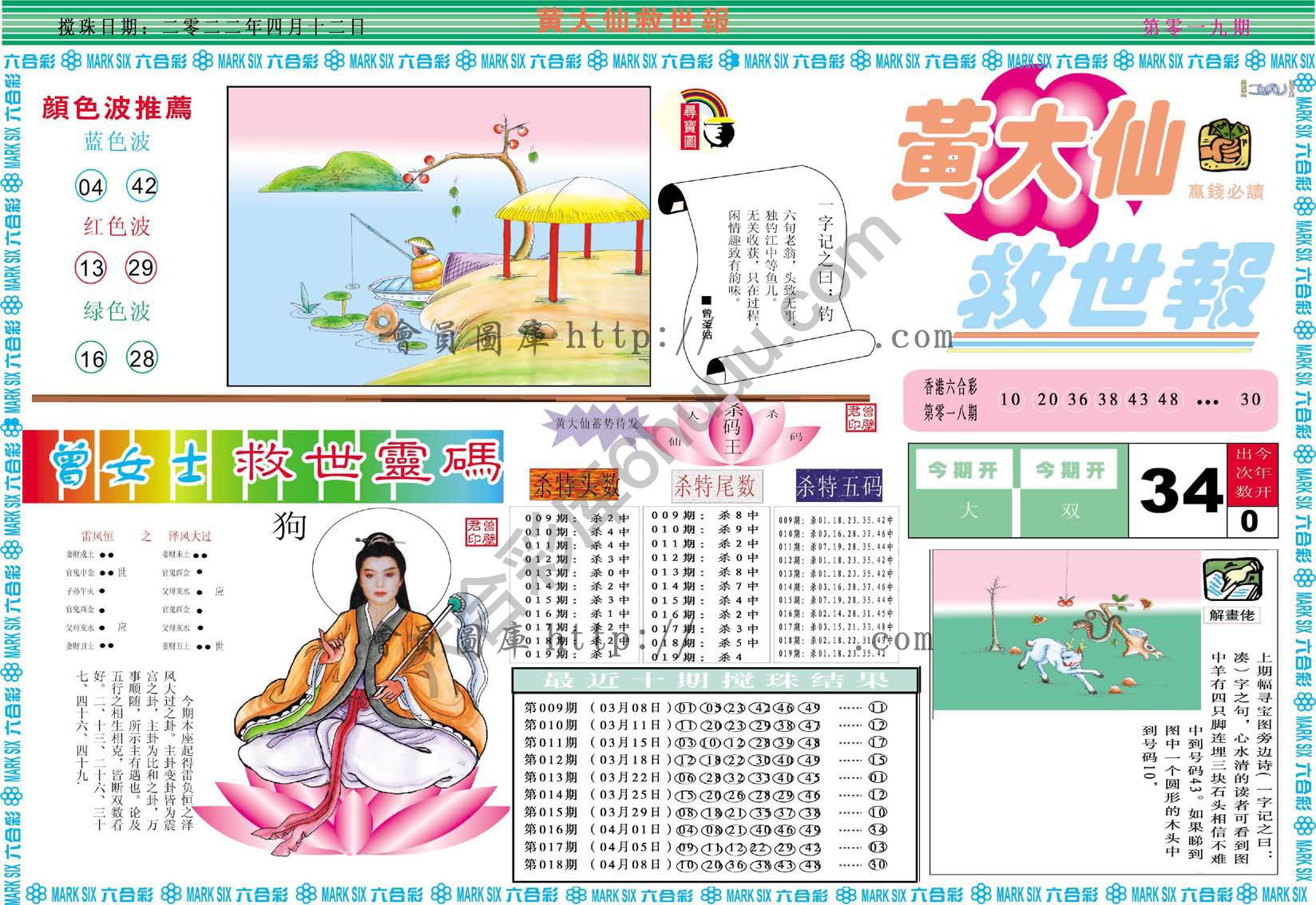 黄大仙救世报