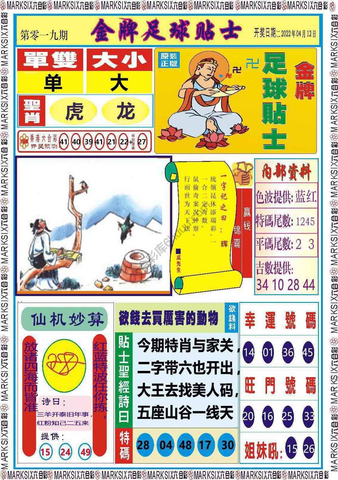 金牌足球贴士