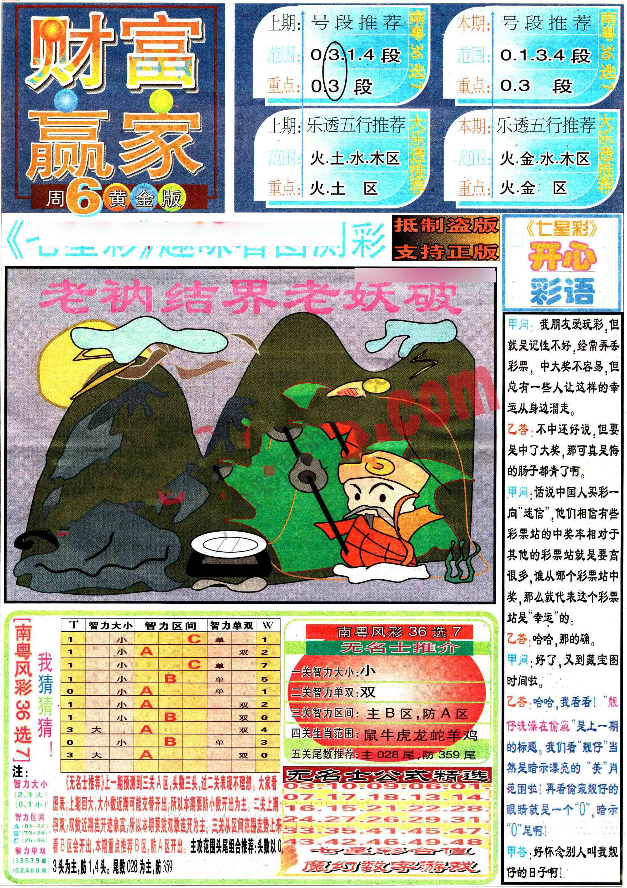 财富赢家