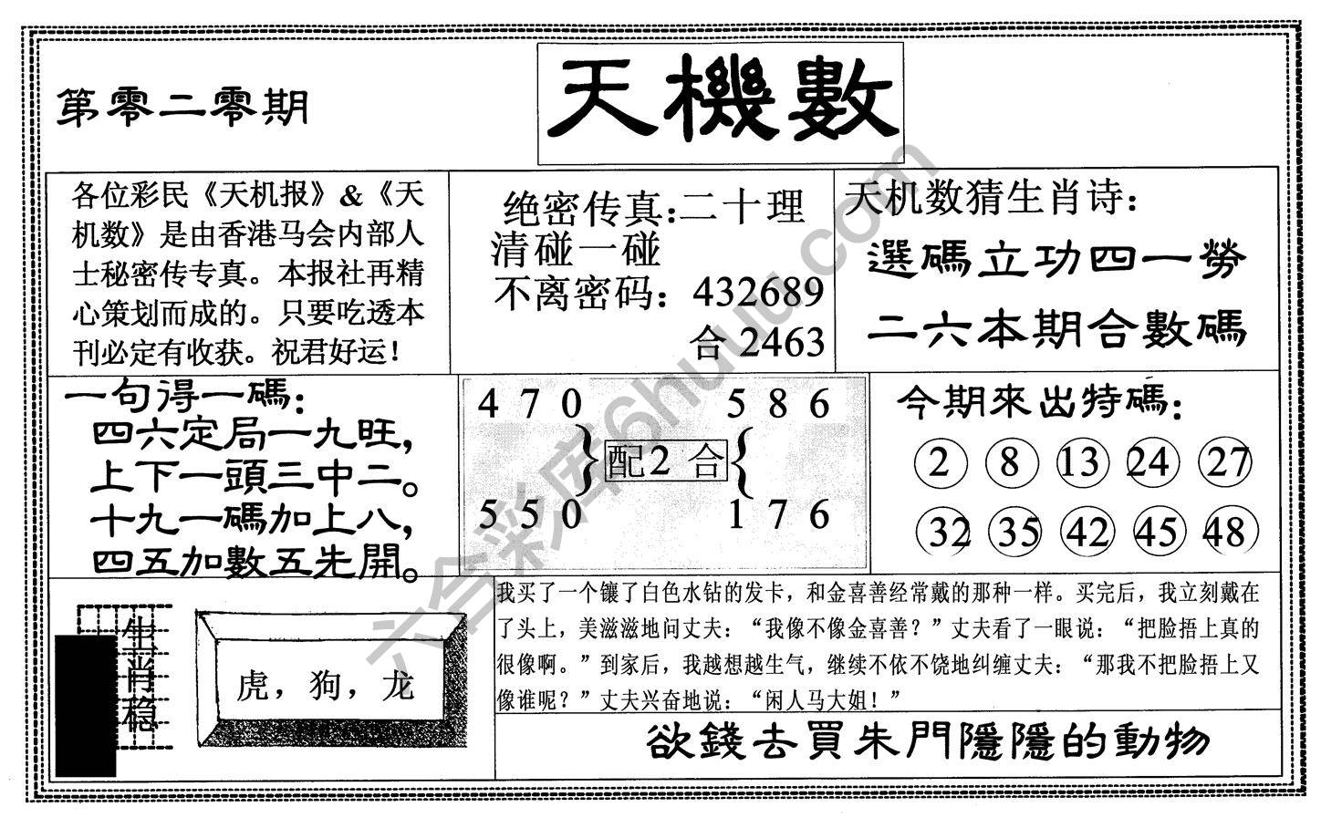 天机数