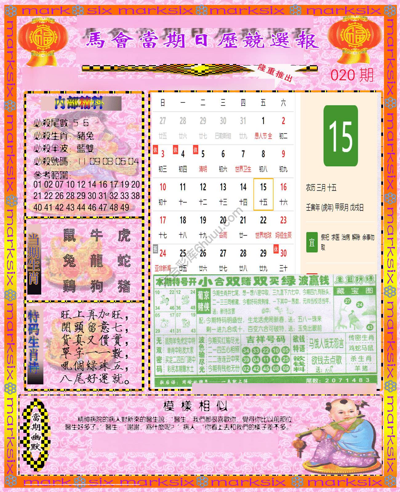 日历精选报