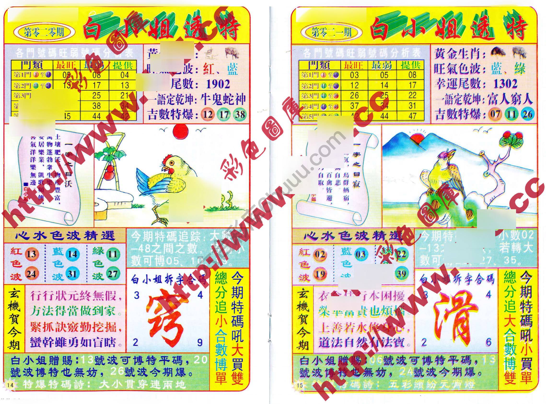 白小姐透特