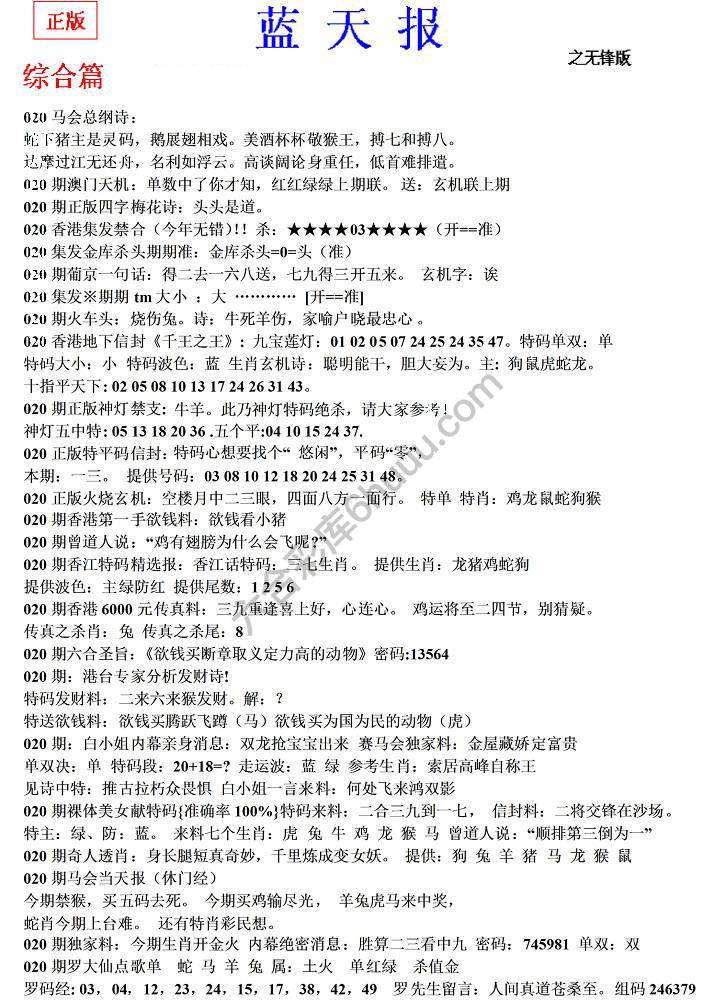 蓝天报无锋版