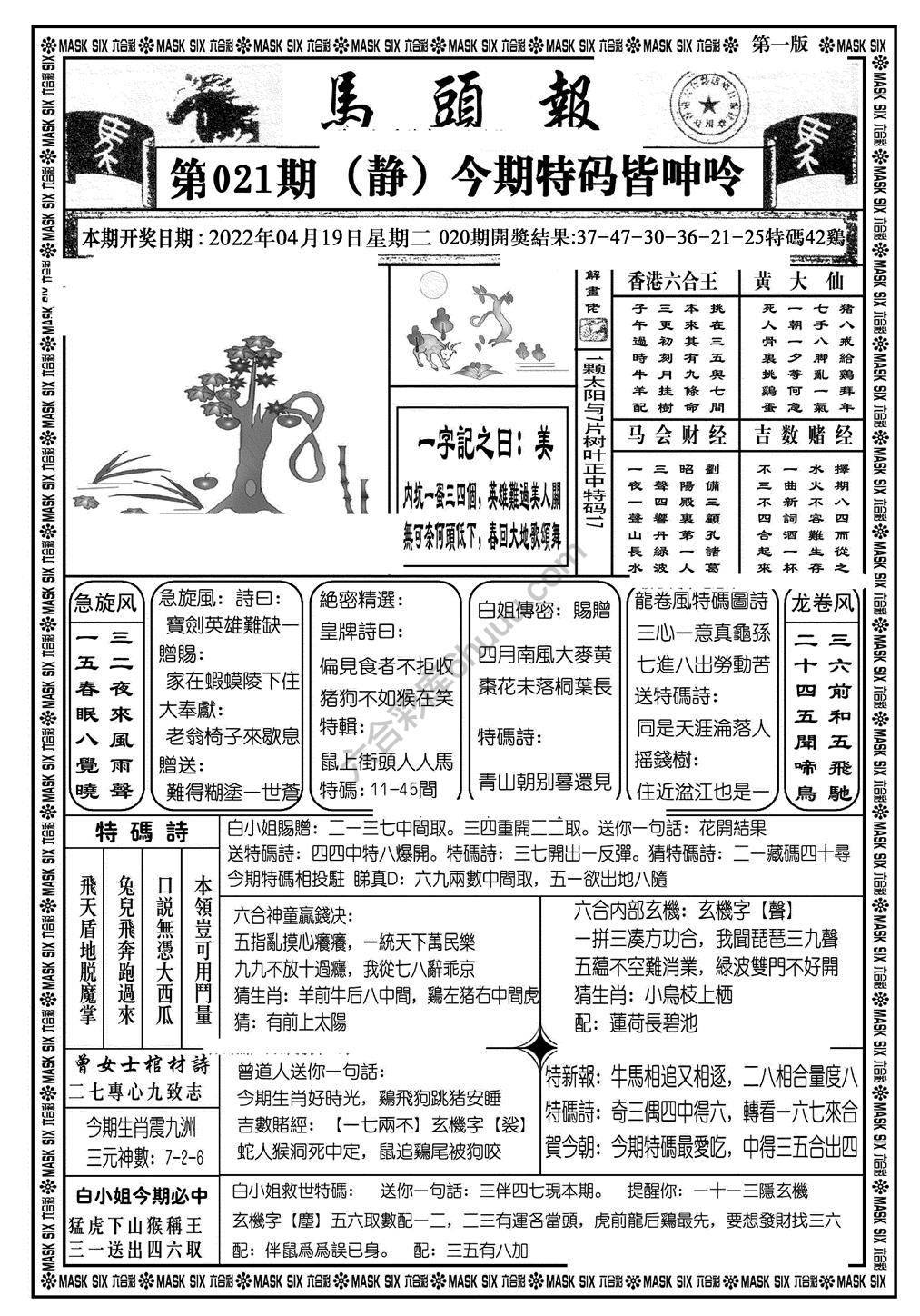 马头报