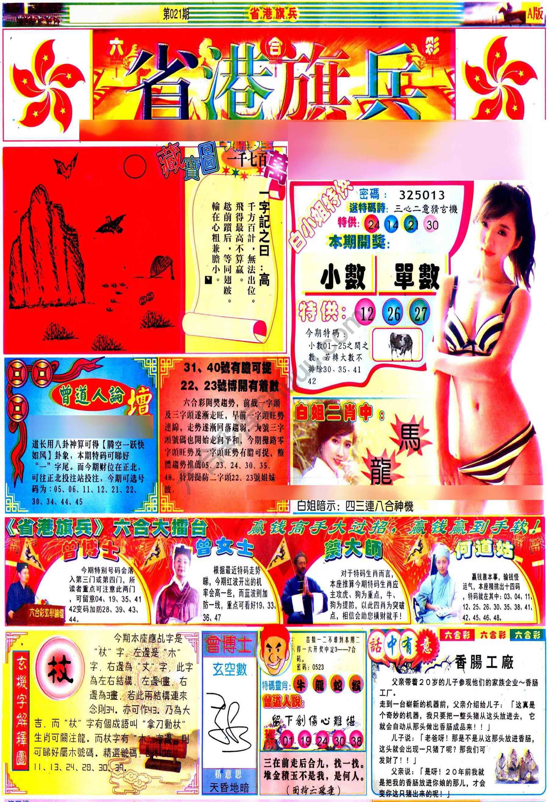 省港旗兵