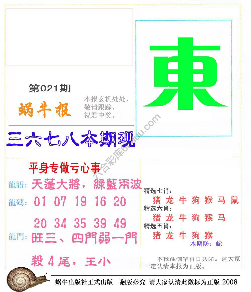 蜗牛彩报