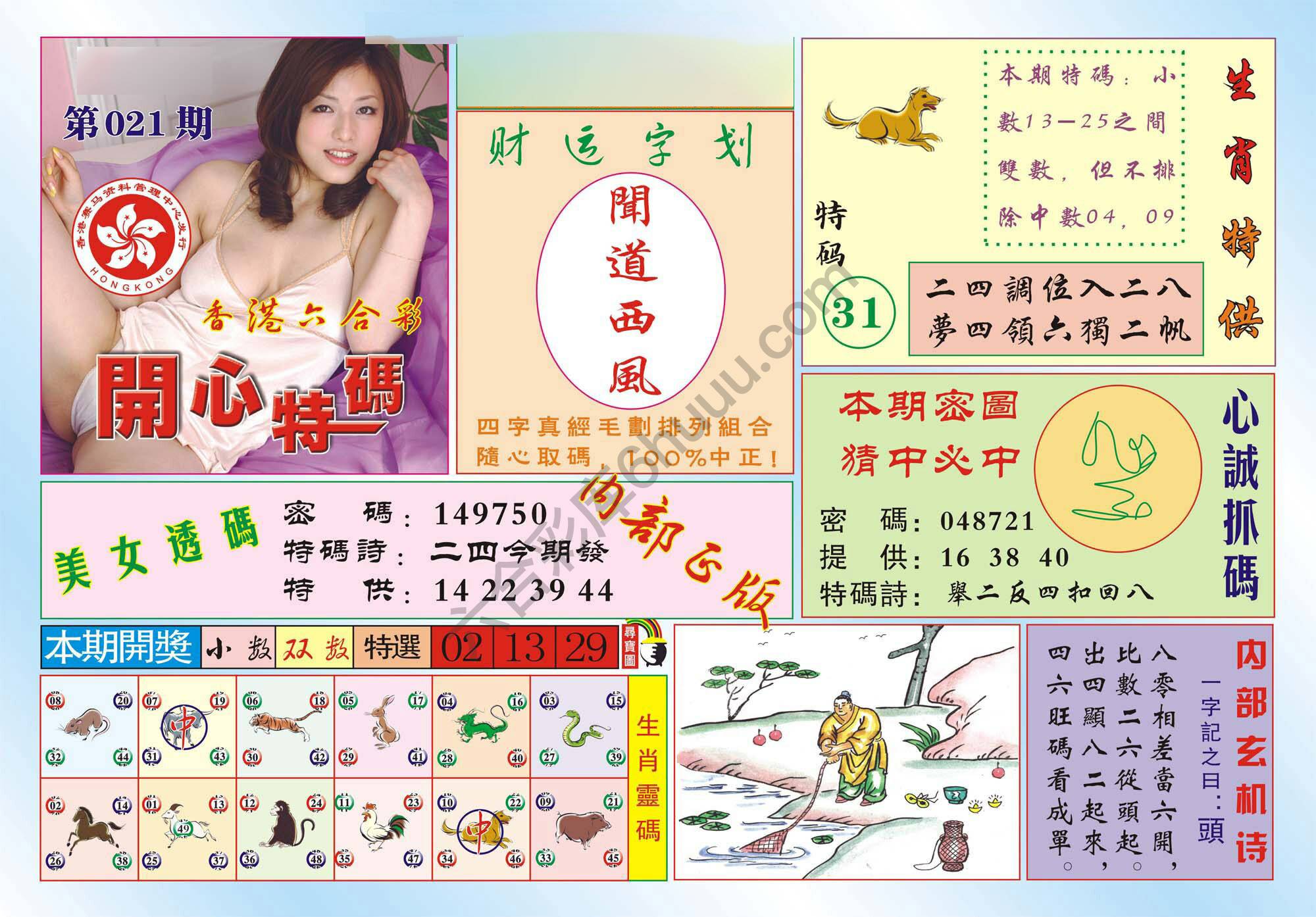 香港开心特码