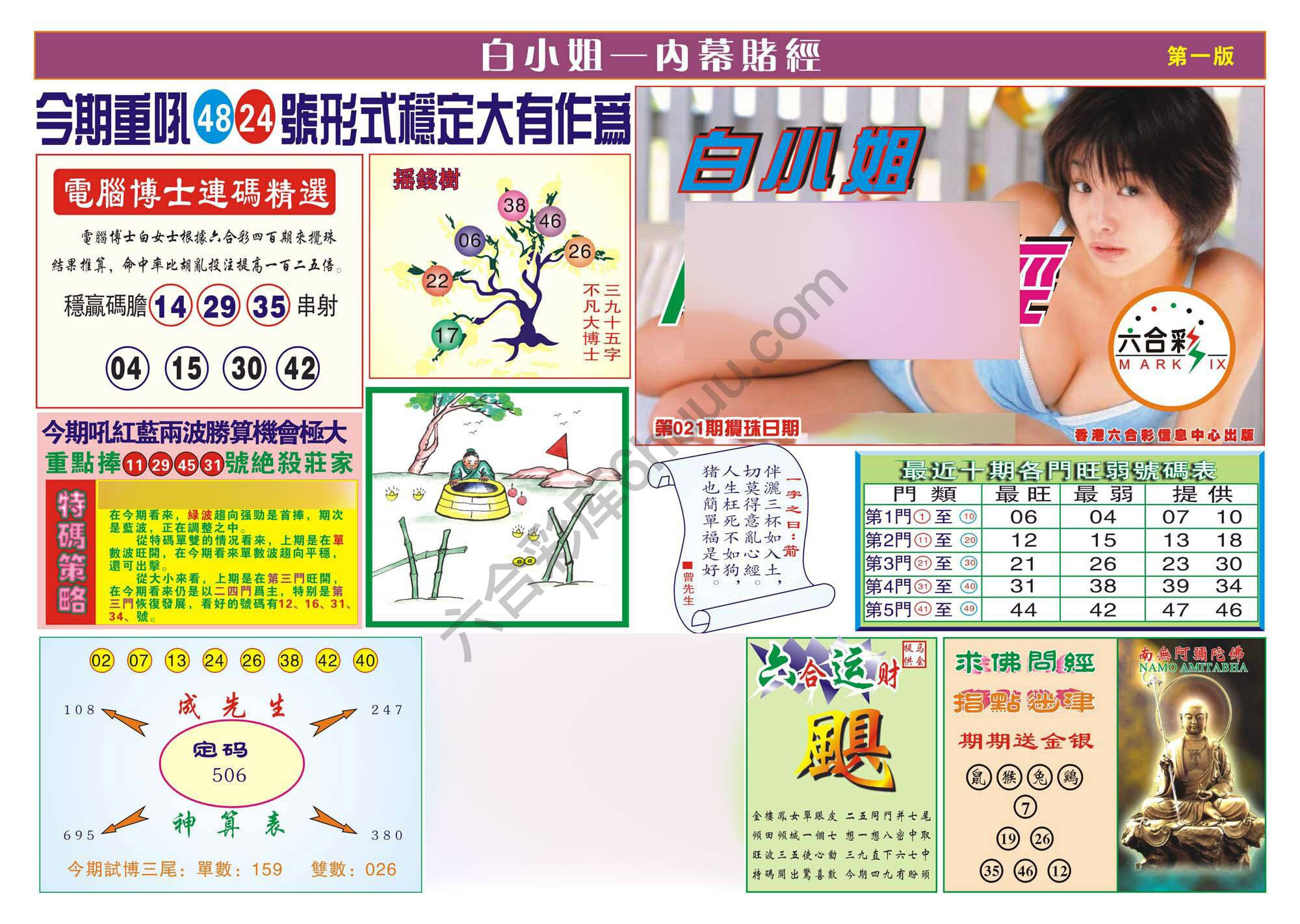 香港内幕赌经