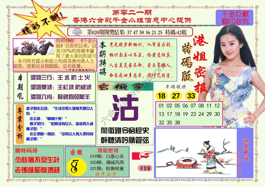 港姐密报