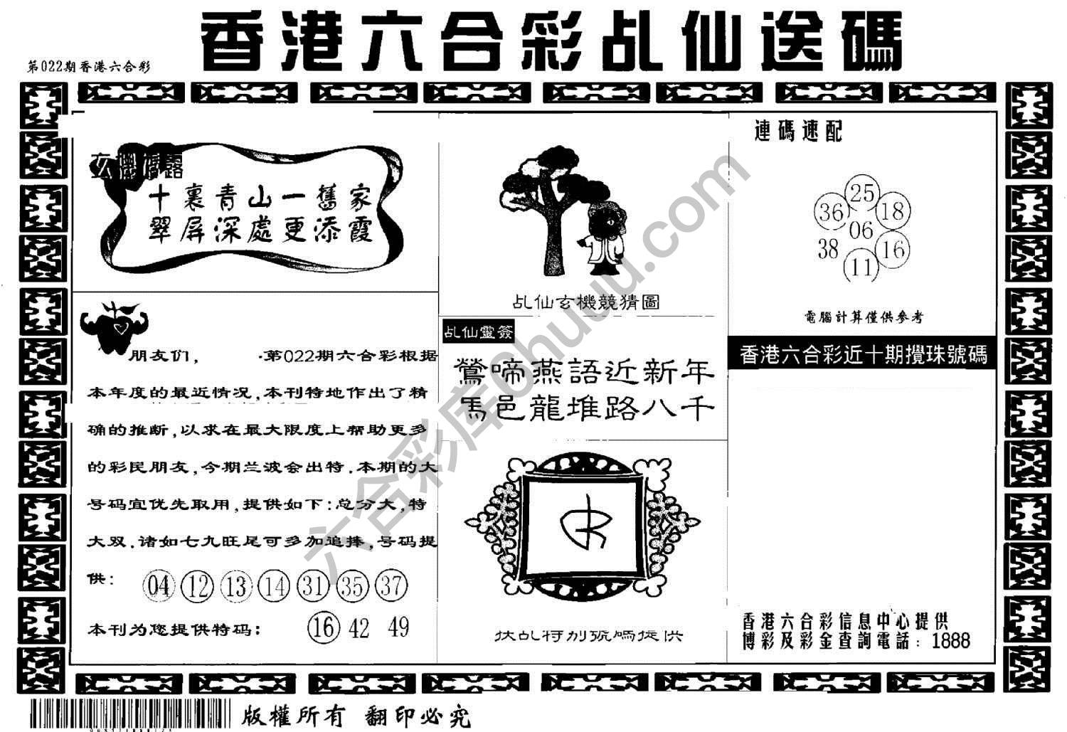 乩仙送码