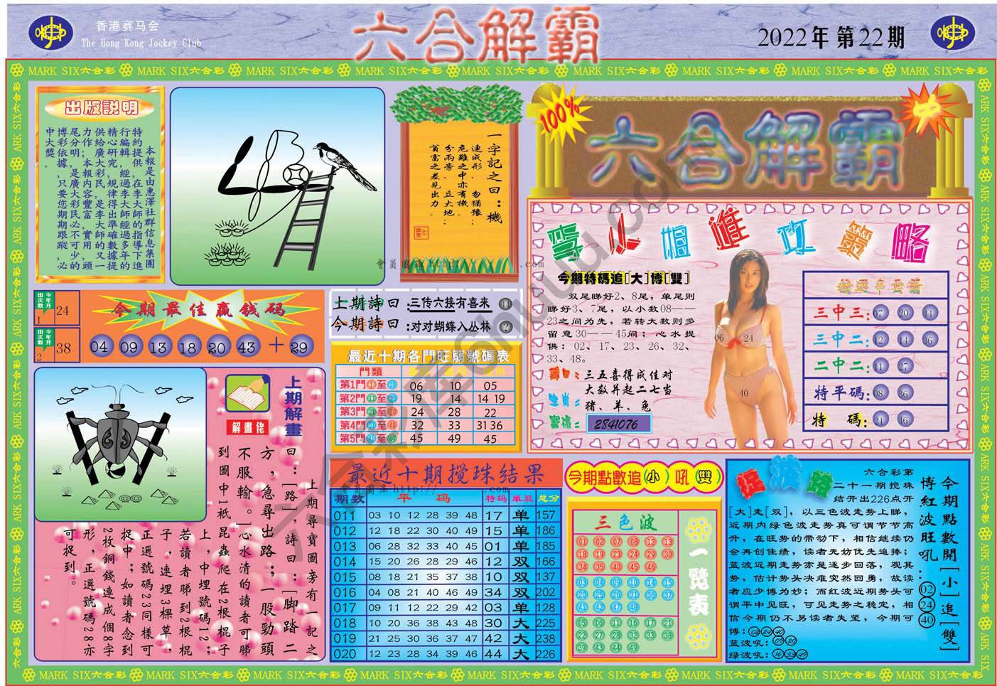 六合解霸