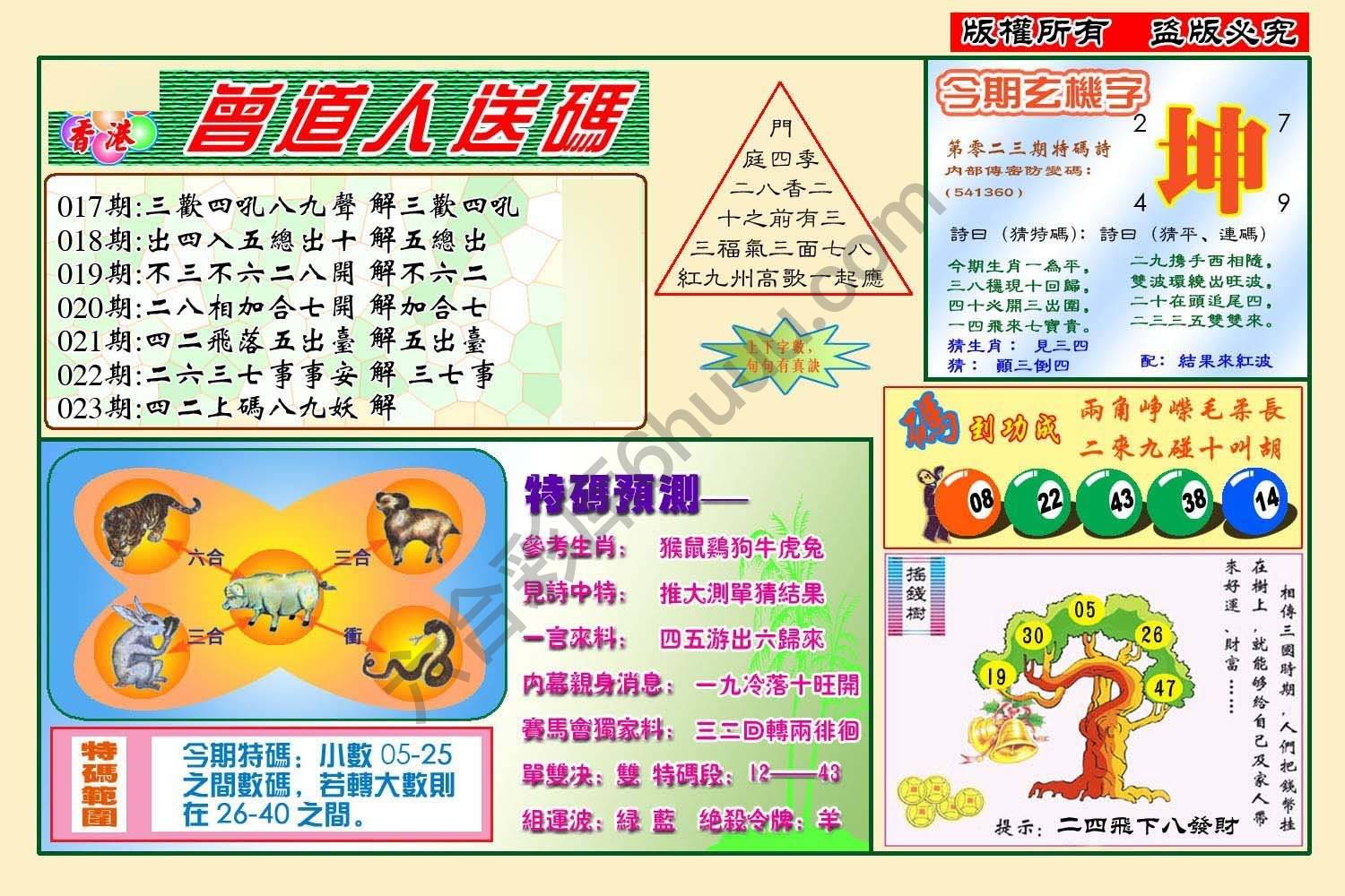 曾道人送码