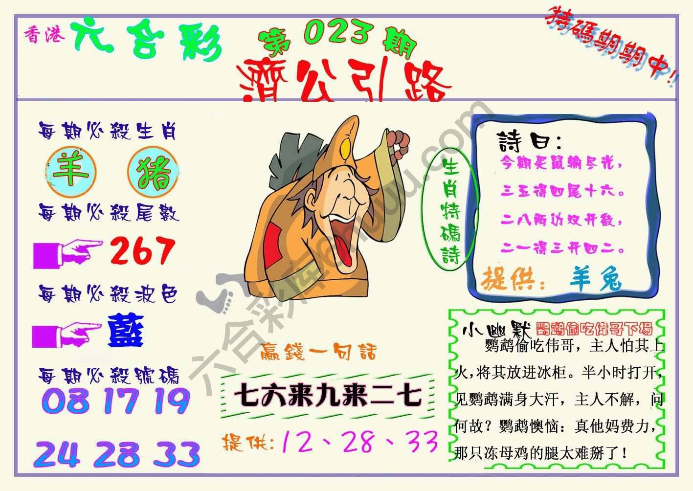 济公引路
