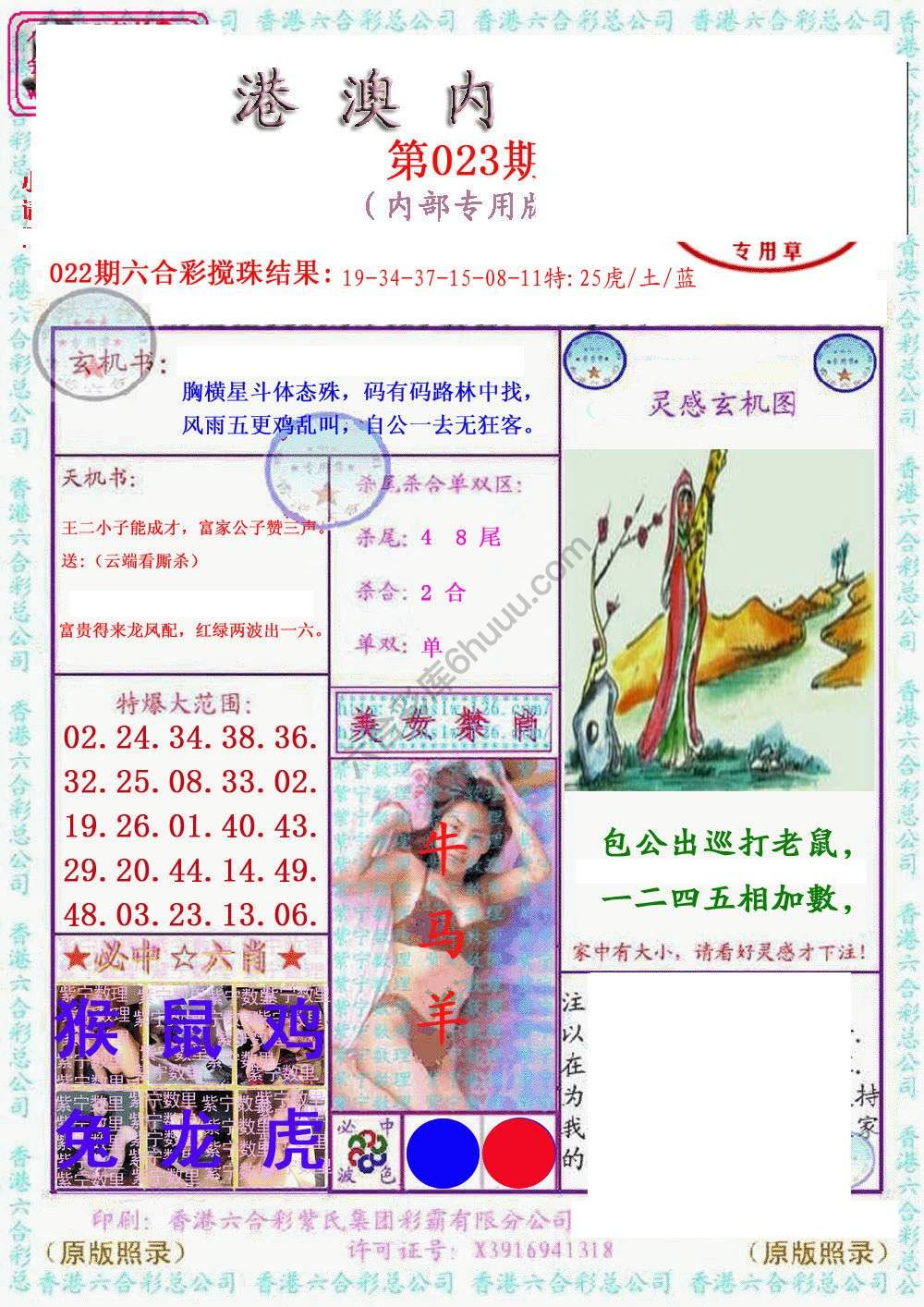 港澳内幕