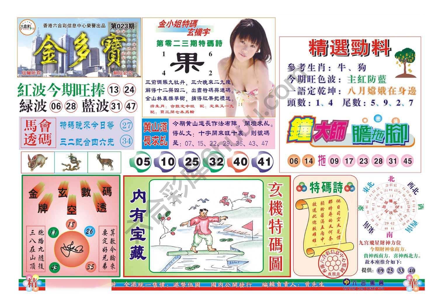 金多宝