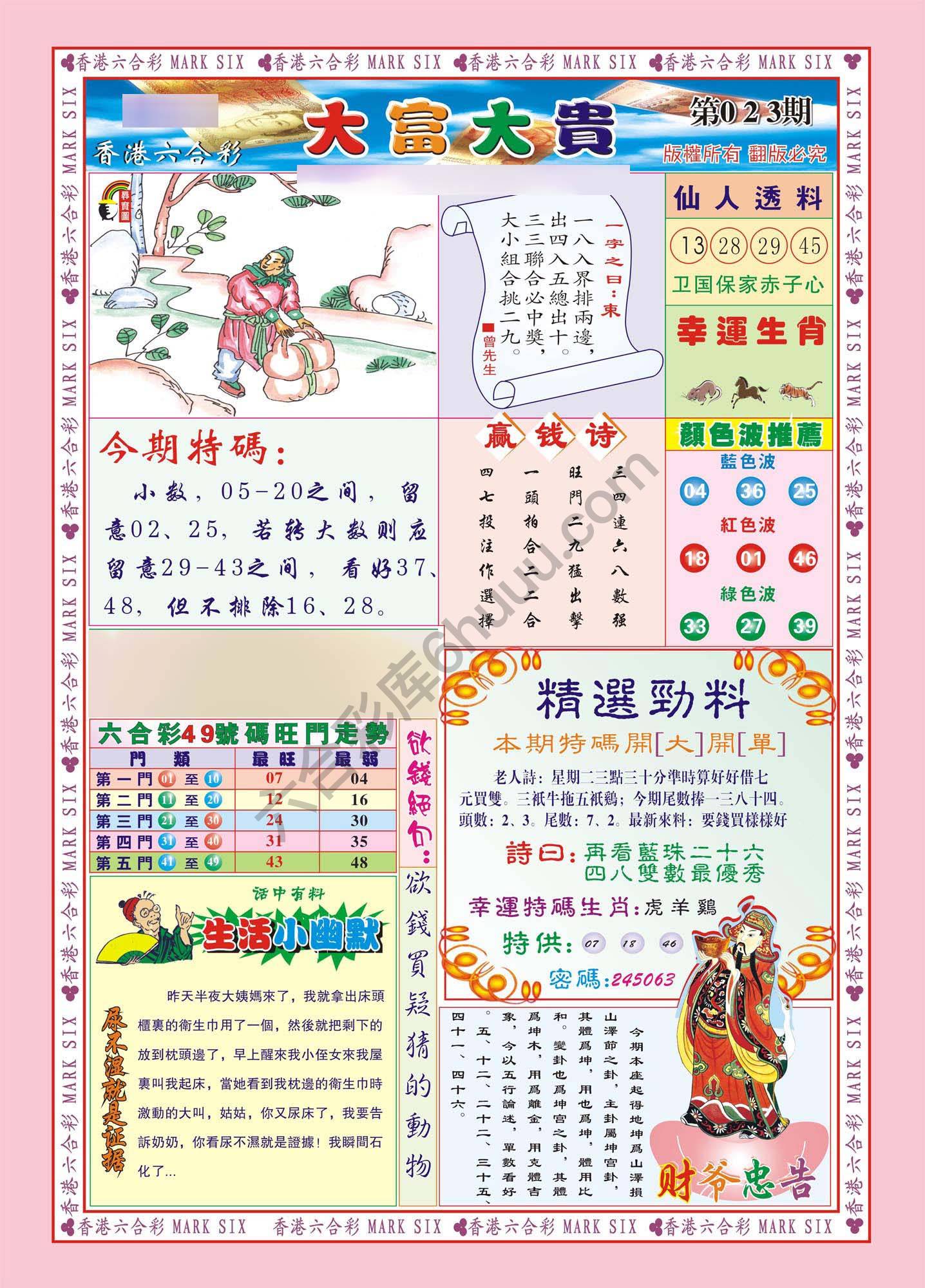 大富大贵