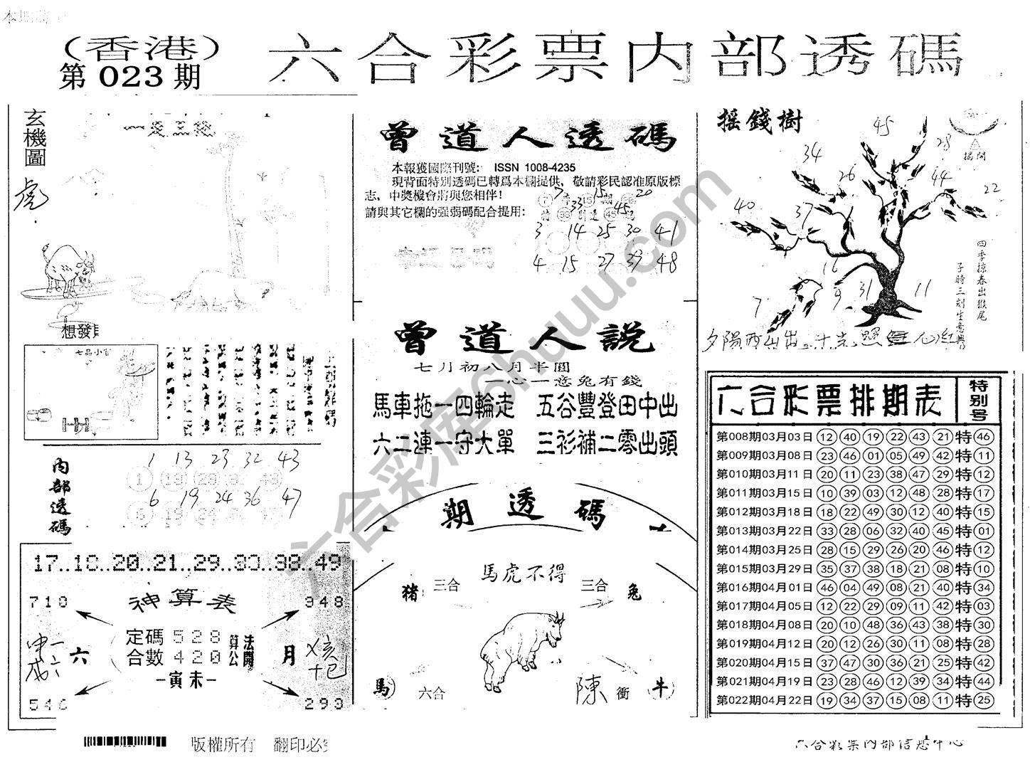 六合内部透码