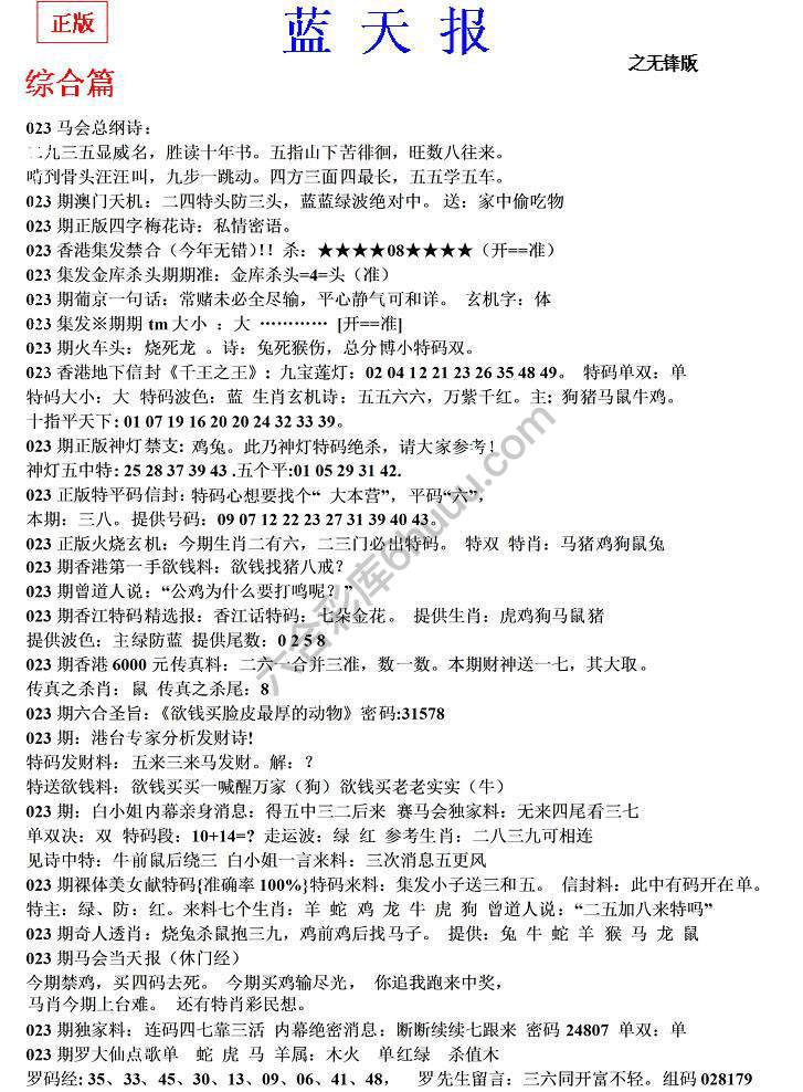 蓝天报无锋版
