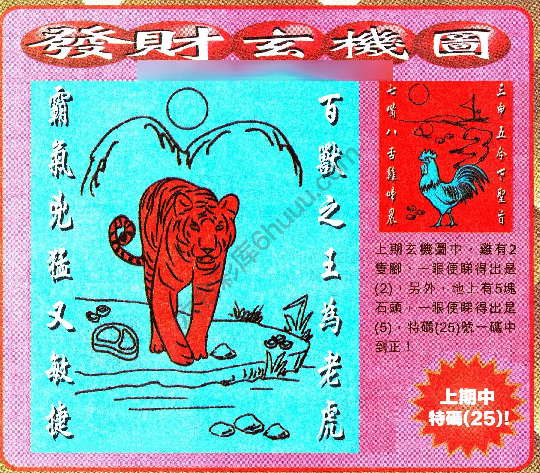 发财玄机图