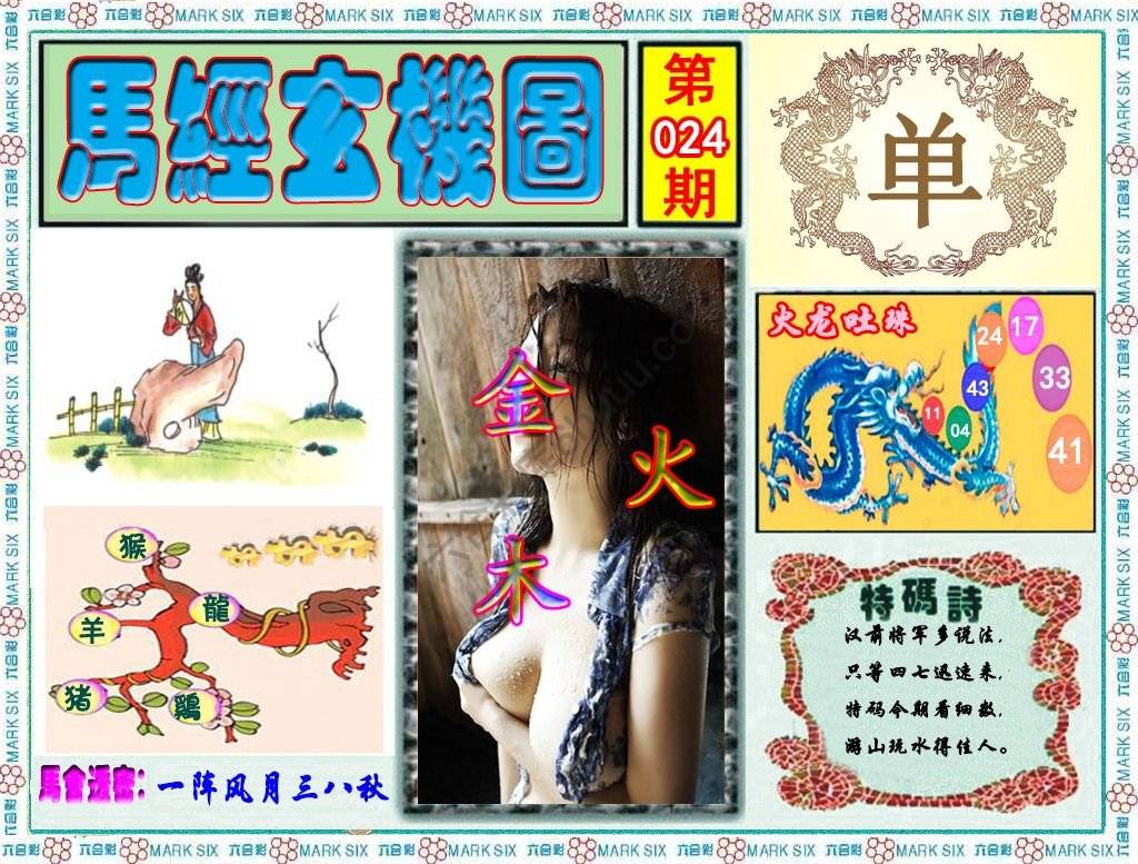 马经玄机图