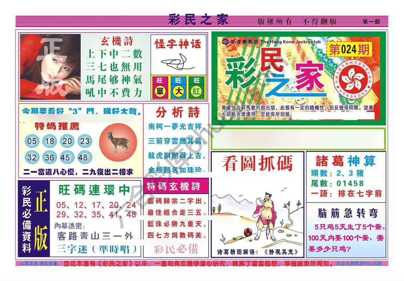 彩民之家