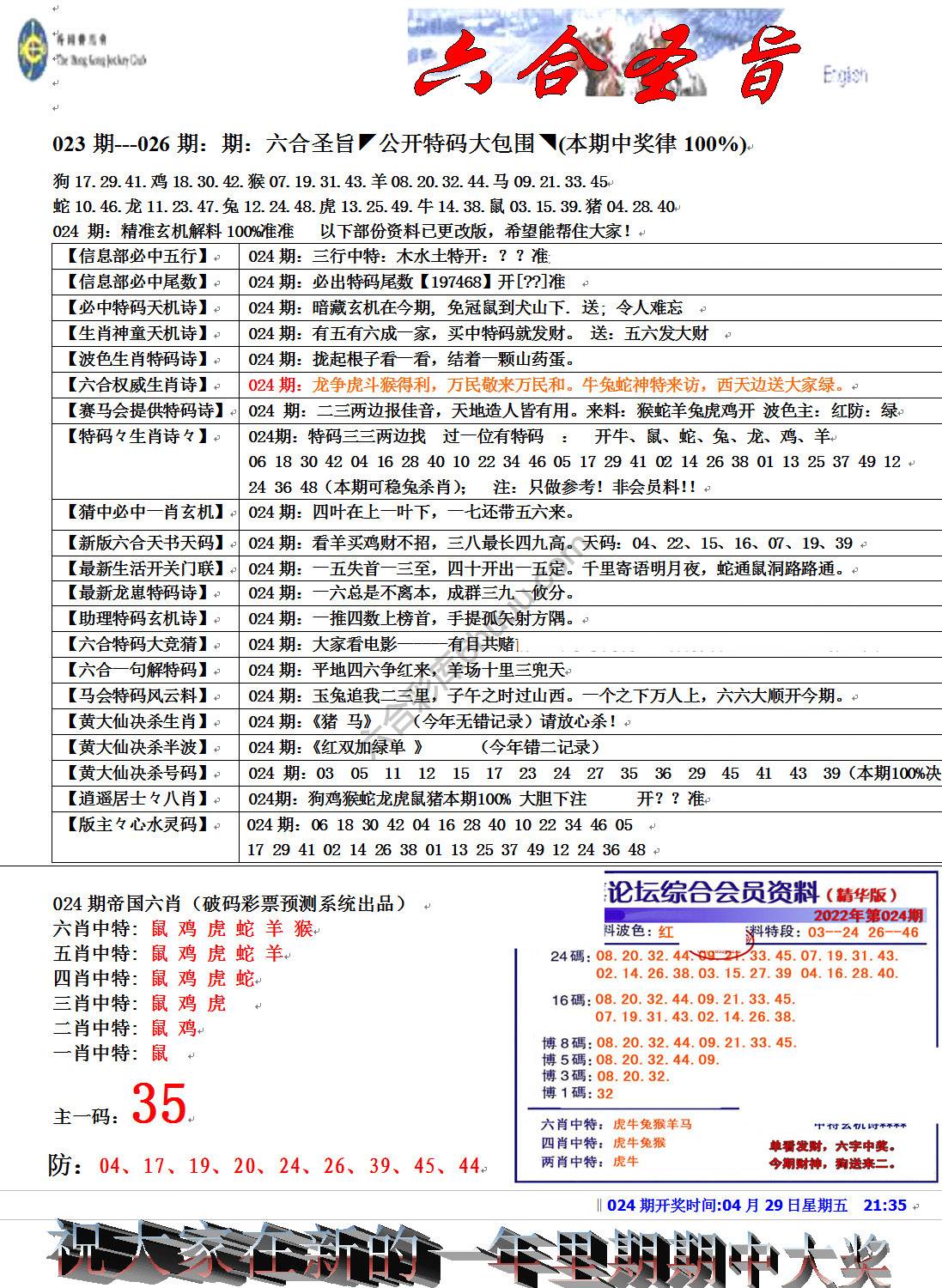 六合圣旨