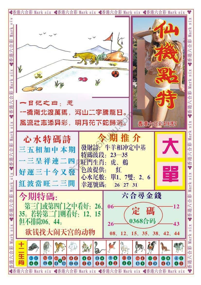 仙机点特