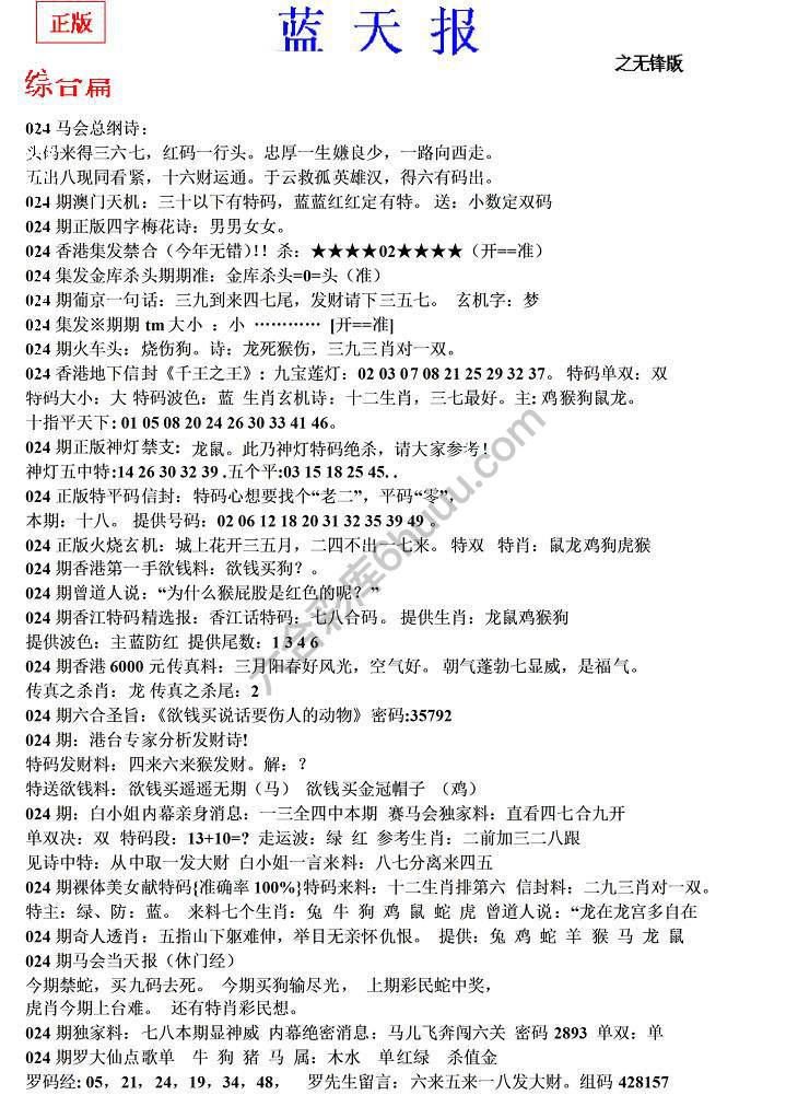 蓝天报无锋版