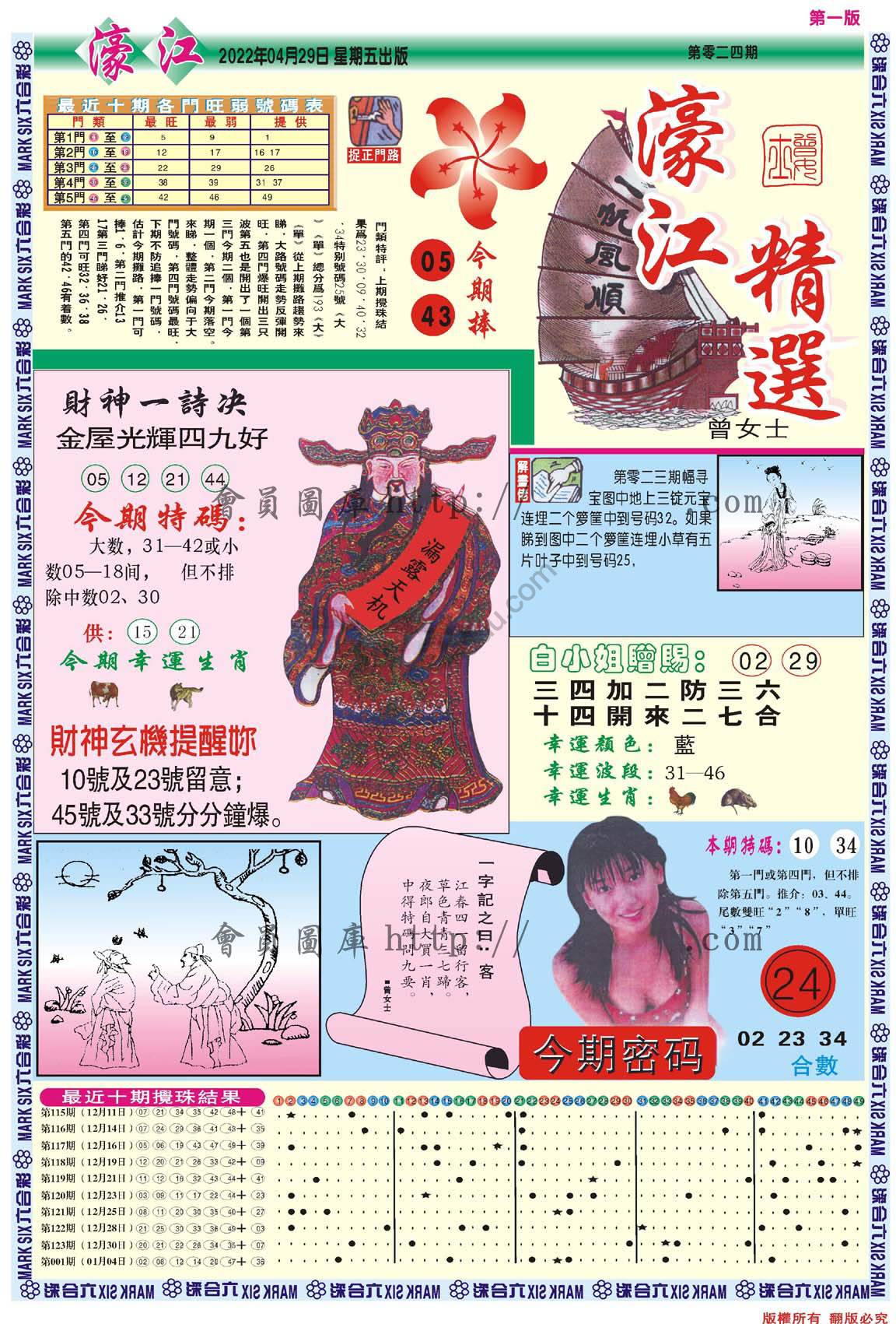 濠江精选