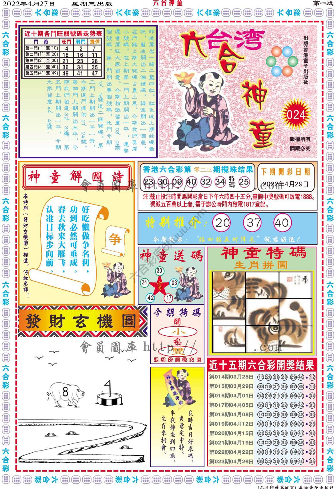 六合神童