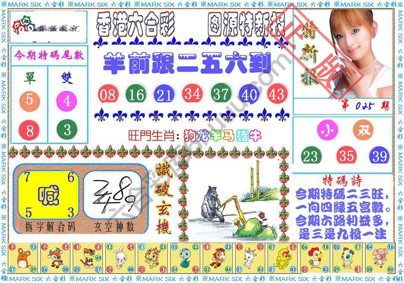 港版特新报