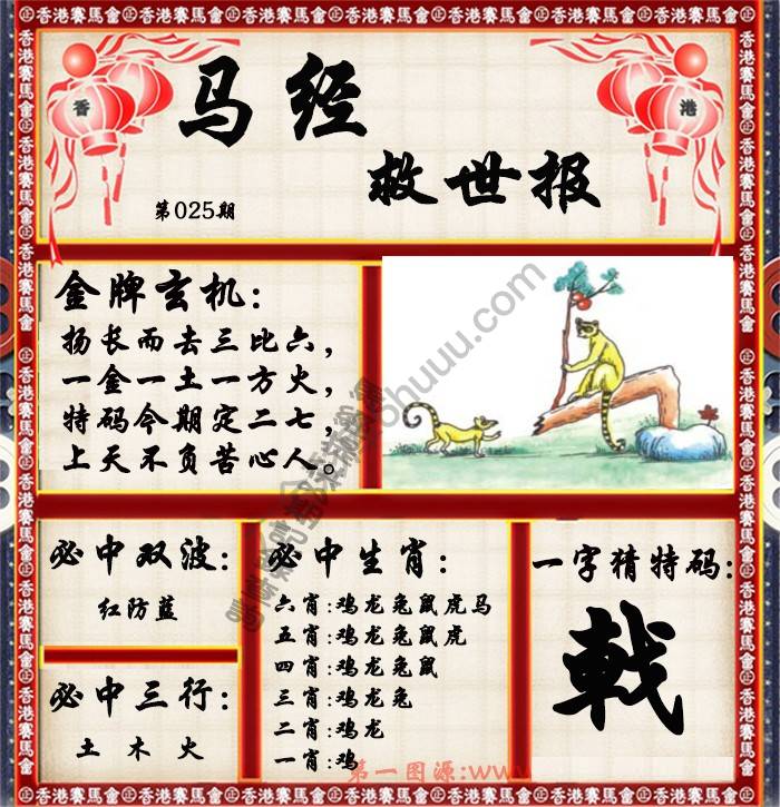 马经救世报