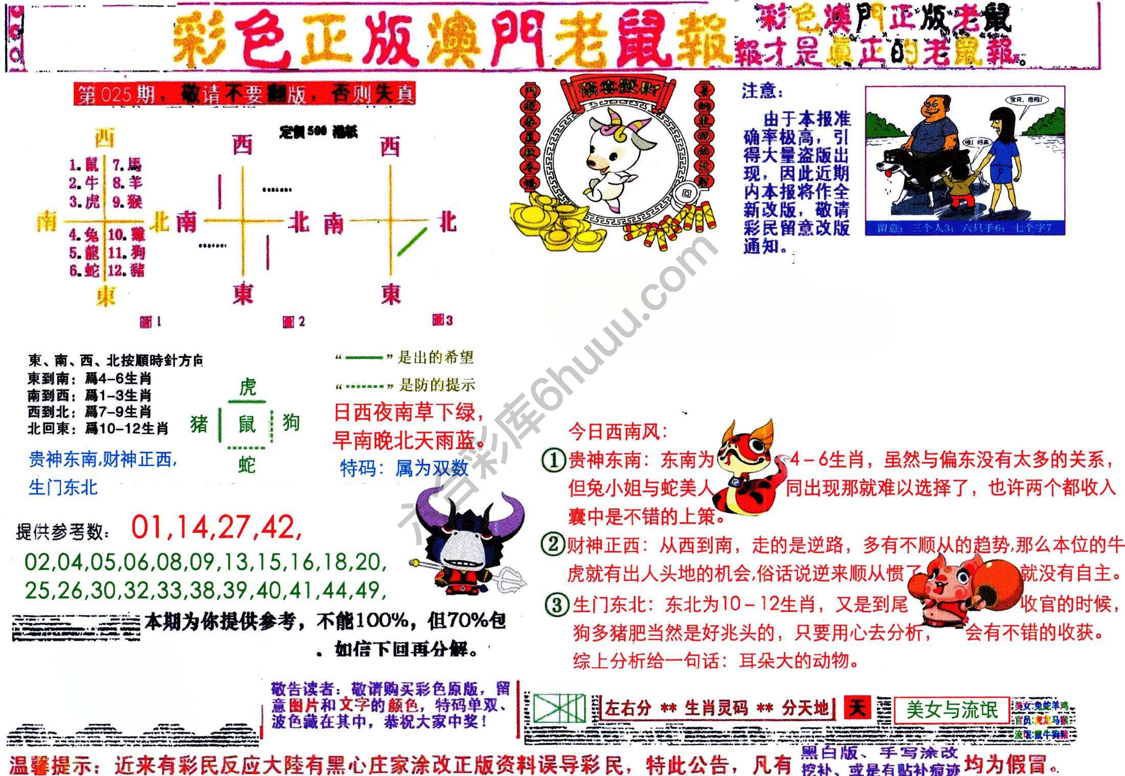 澳门老鼠报