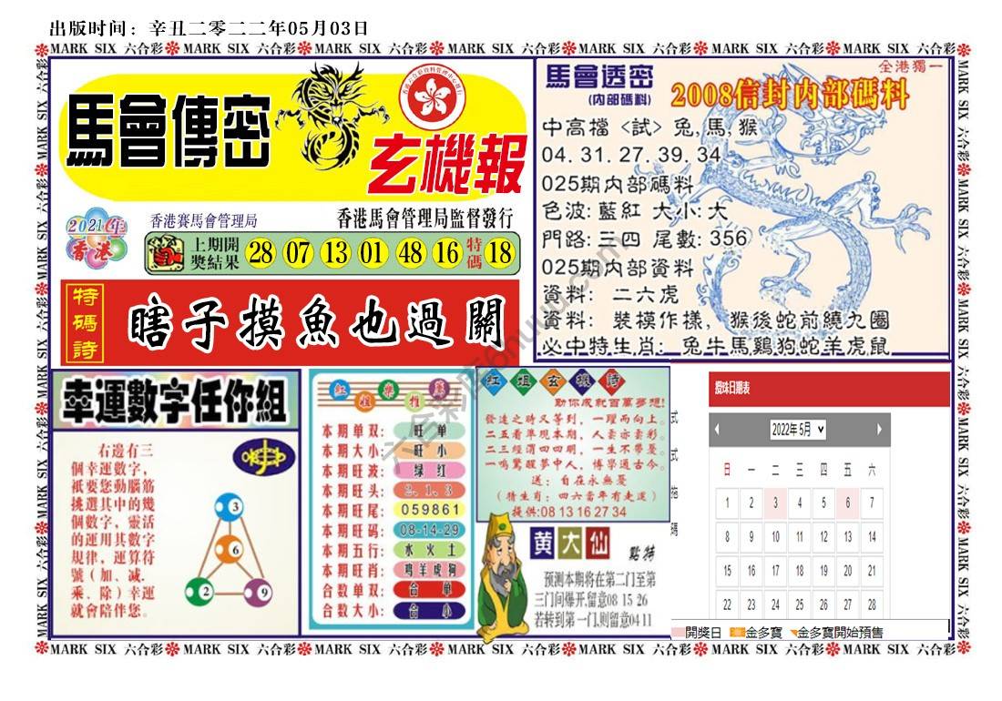 马经传密