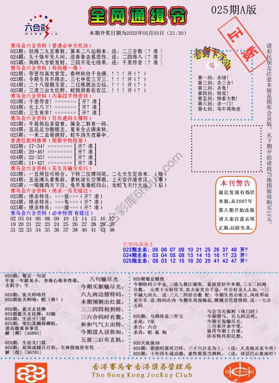 全网通缉令