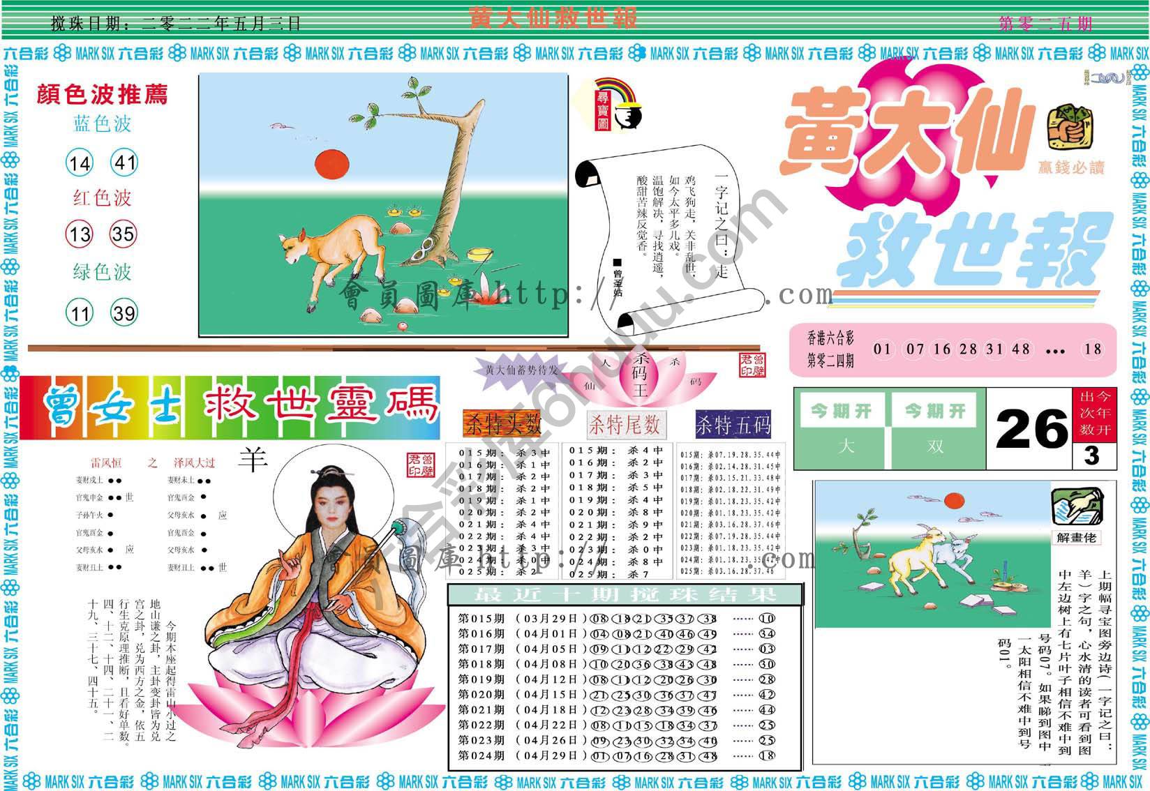 黄大仙救世报